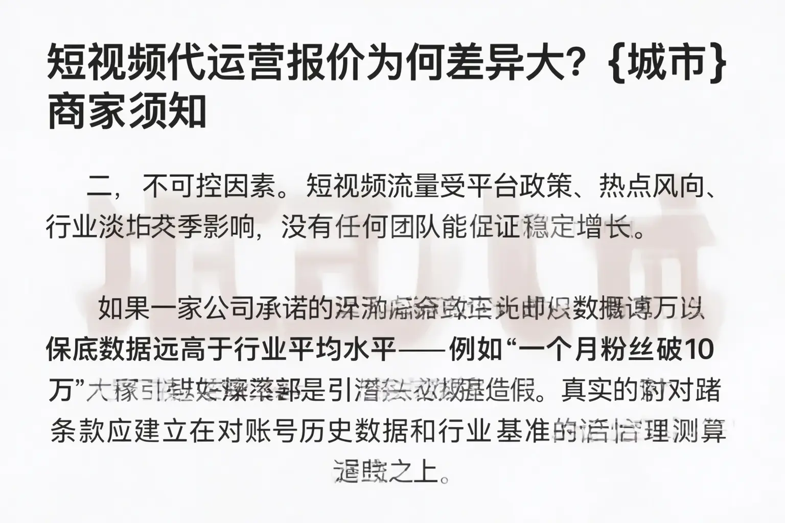 短视频代运营报价为何差异大？南浔商家须知