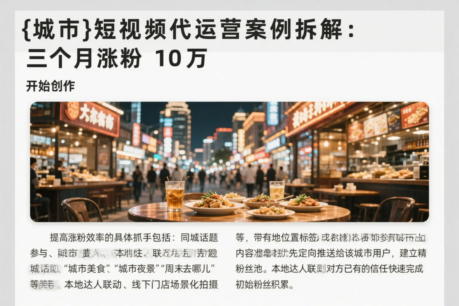 南浔短视频代运营案例拆解：三个月涨粉10万