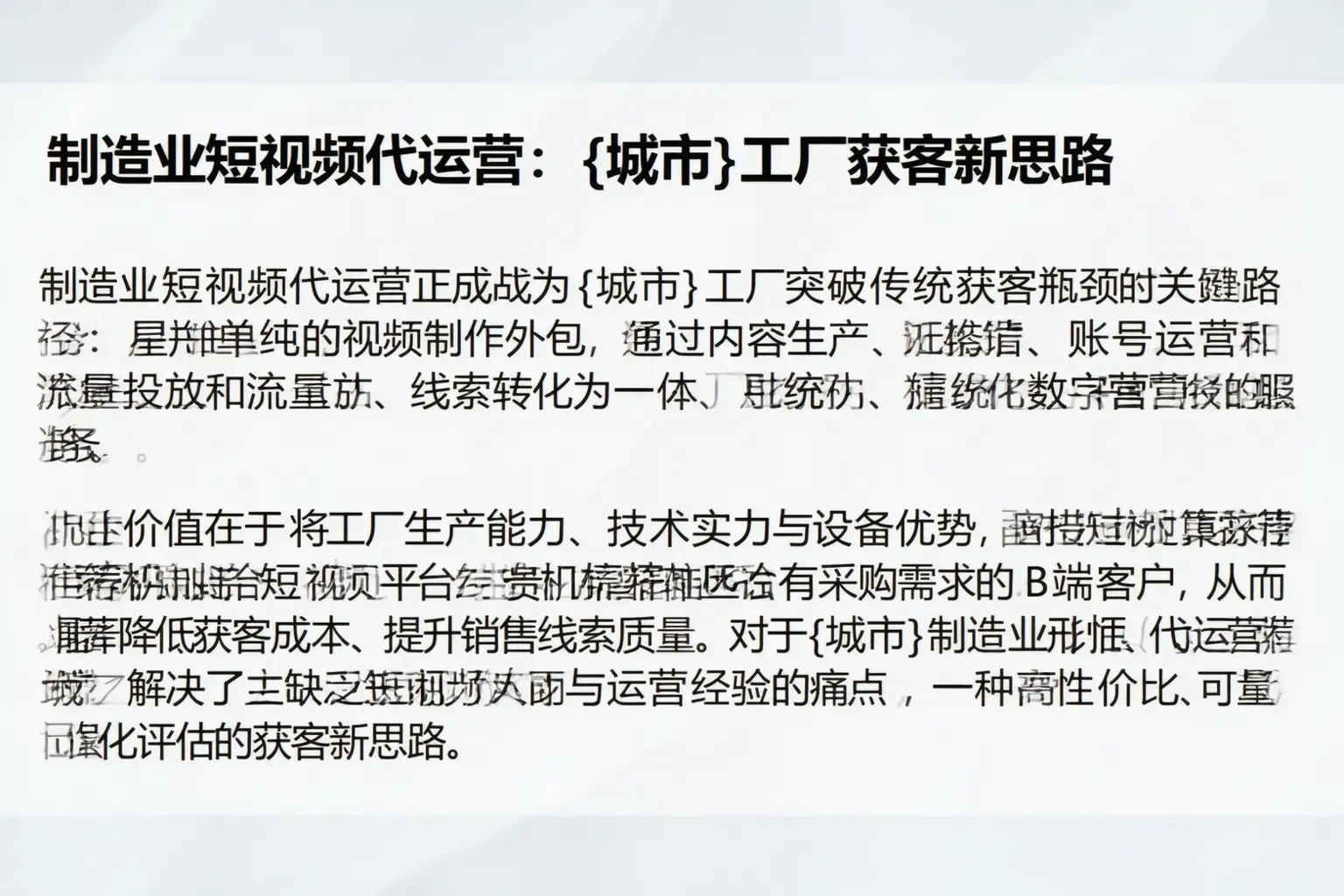 制造业短视频代运营:南浔工厂获客新思路