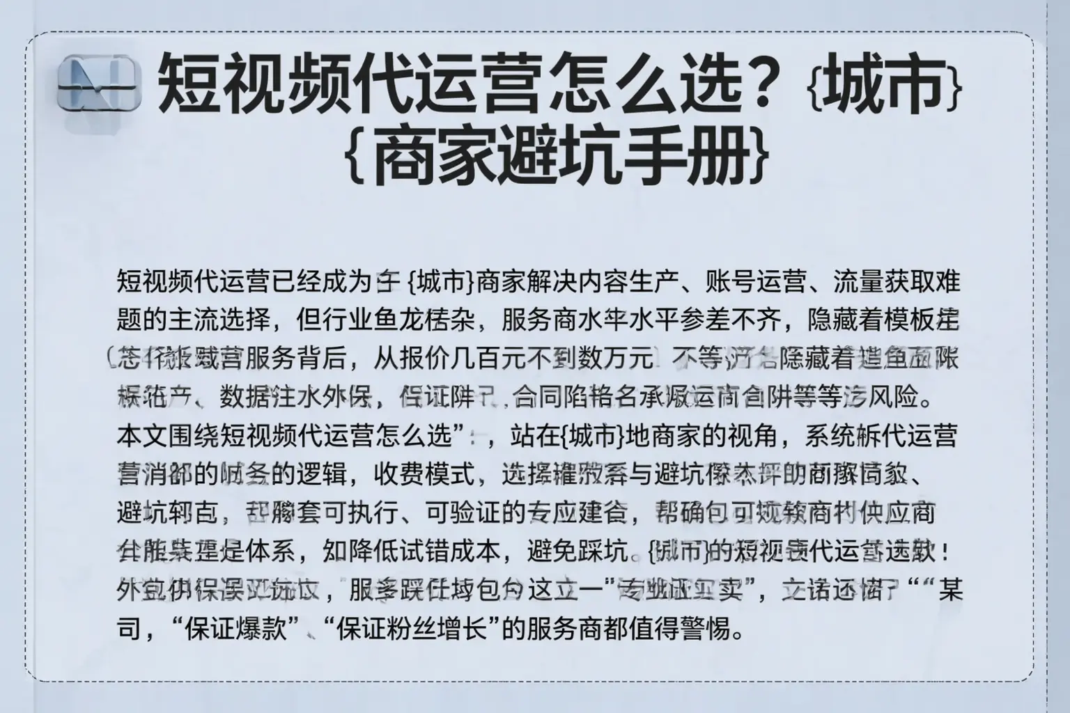 短视频代运营怎么选?南浔商家避坑手册