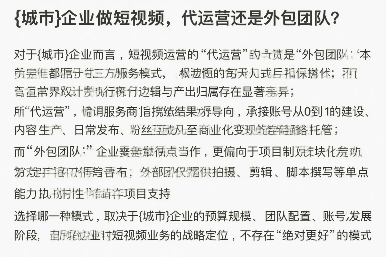 南浔企业做短视频,代运营还是外包团队?