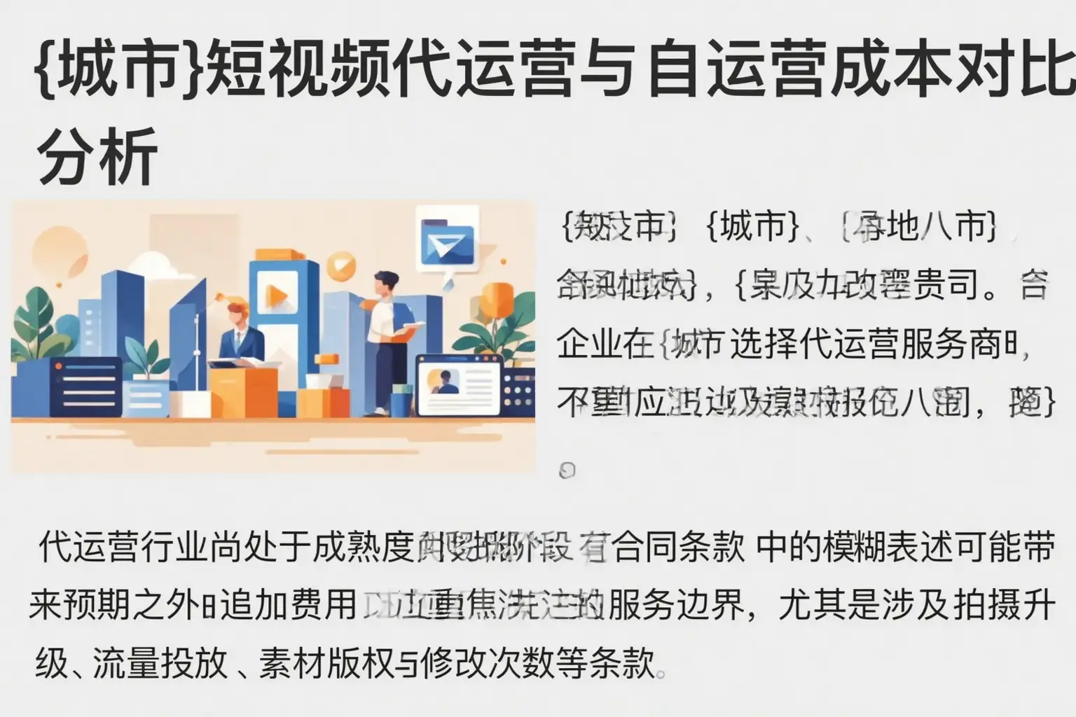南浔短视频代运营与自运营成本对比分析