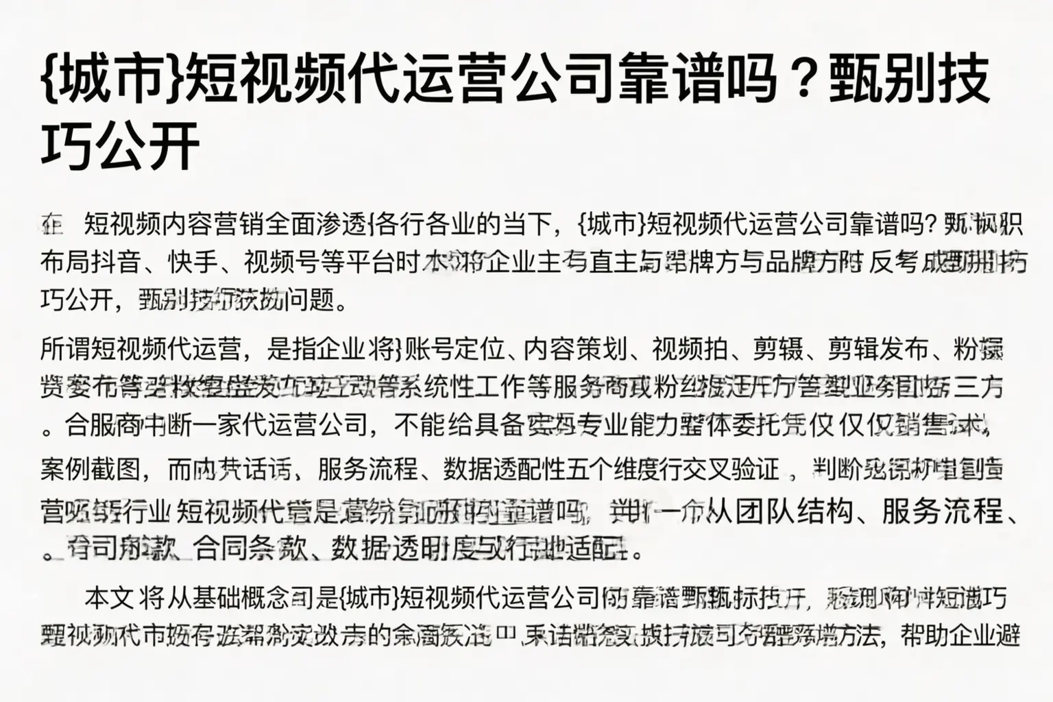 南浔短视频代运营公司靠谱吗？甄别技巧公开