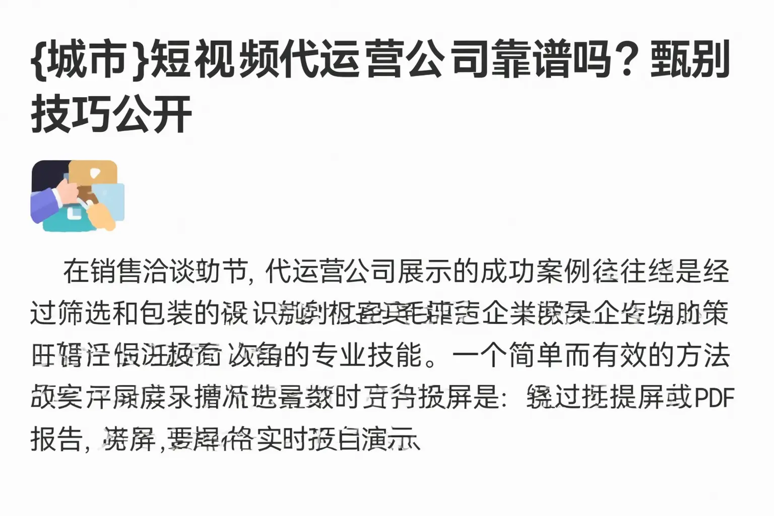 南浔短视频代运营公司靠谱吗？甄别技巧公开