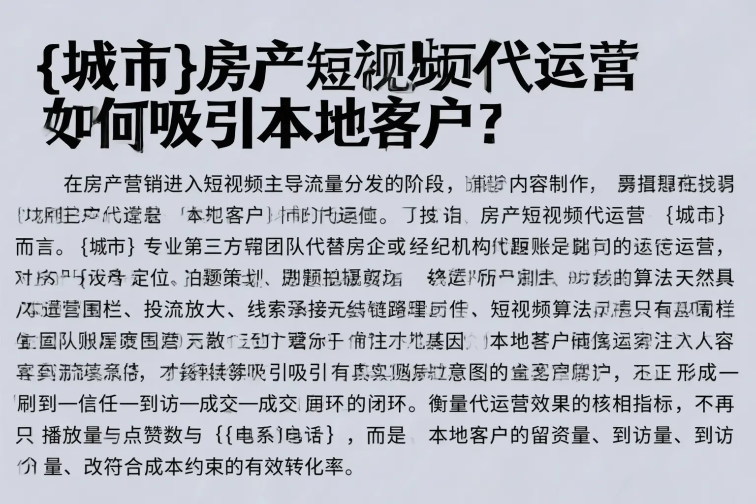 南浔房产短视频代运营如何吸引本地客户?