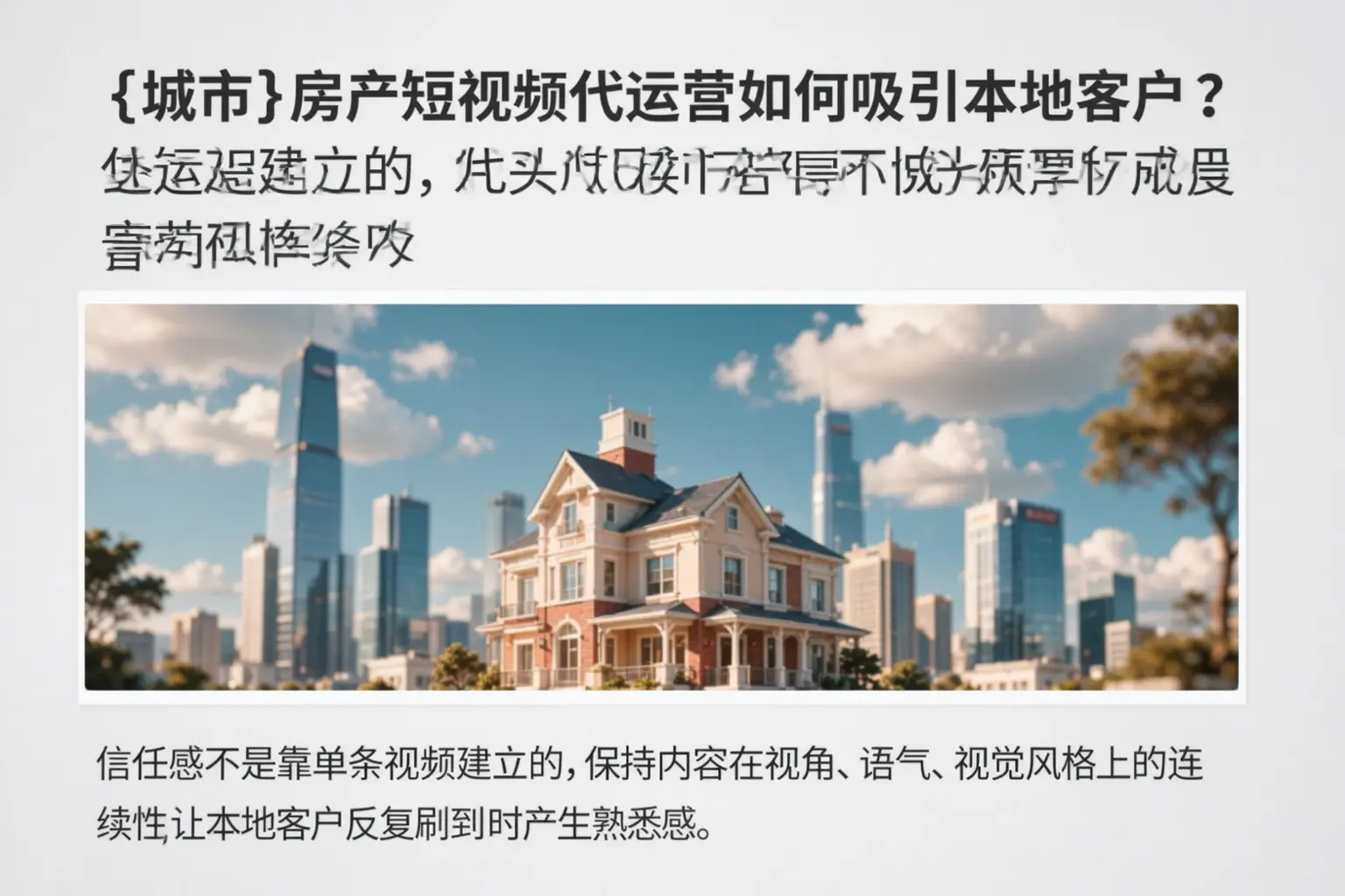 南浔房产短视频代运营如何吸引本地客户?